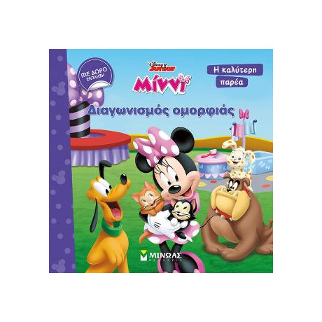 Μίννι, Διαγωνισμός Ομορφιάς