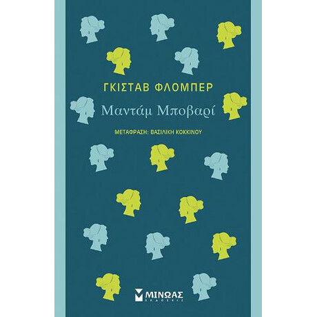 Μαντάμ Μποβαρί