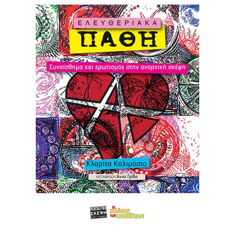 Ελευθεριακά Πάθη