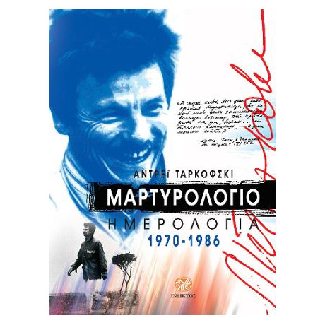 Μαρτυρολόγιο