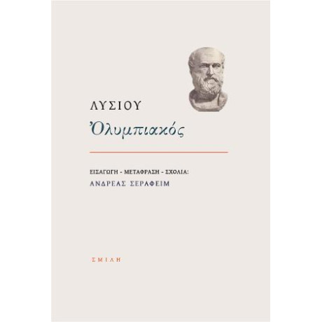 Λυσίου Ὀλυμπιακός