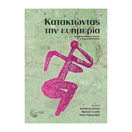 Κατακτώντας την Ευημερία