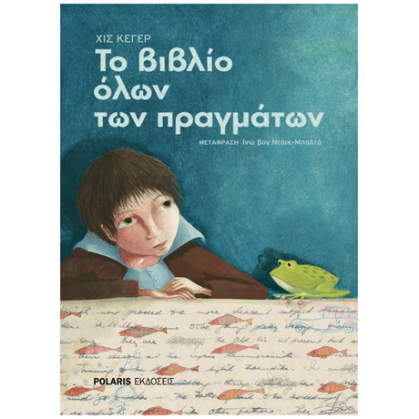 Το Βιβλίο Όλων Των Πραγμάτων