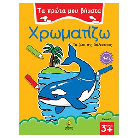Χρωματίζω 12