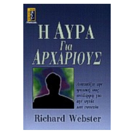Η Αύρα Για Αρχάριους - Richard Webster
