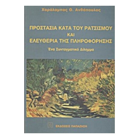 Προστασία Κατά Του Ρατσισμού Και Ελευθερία Της Πληροφόρησης - Χαράλαμπος Θ. Ανθόπουλος