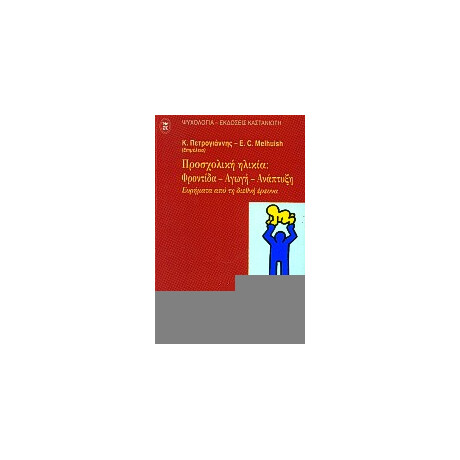 Προσχολική Ηλικία