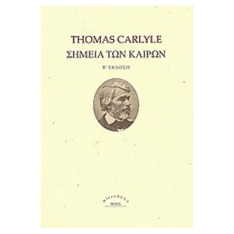 Σημεία Των Καιρών - Thomas Carlyle