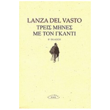 Τρεις Μήνες Με Τον Γκάντι - Lanza Del Vasto