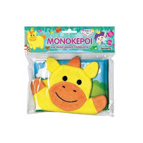 Μονόκεροι και Άλλα Μαγικά Πλάσματα