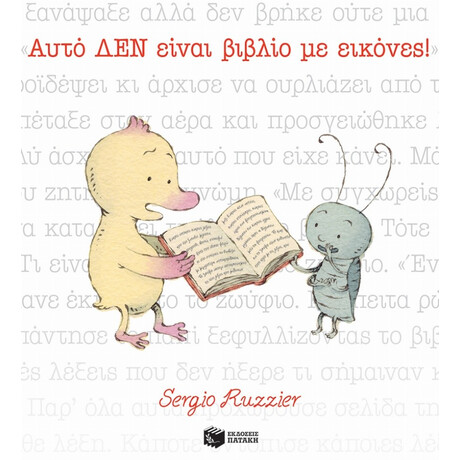 Αυτό Δεν Είναι Βιβλίο Με Εικόνες!