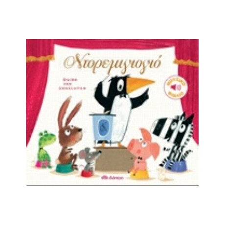 Ντορεμιγιογιό - Guido Van Genechten