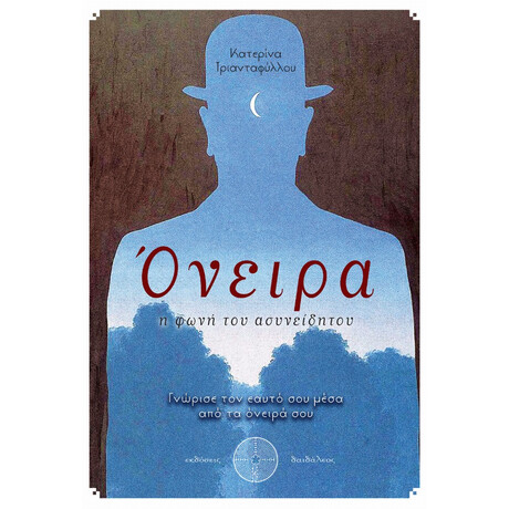 Όνειρα - Κατερίνα Τριανταφύλλου