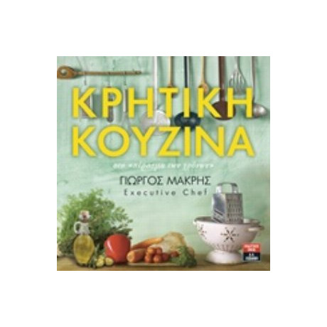 Cretan Cuisine - George Makris