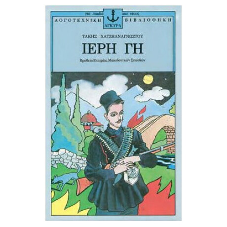 Ιερή Γη