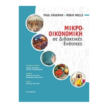Μικροοικονομική Σε Διδακτικές Ενότητες - Paul Krugman
