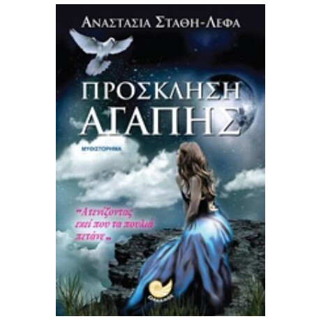 Πρόσκληση Αγάπης - Αναστασία Στάθη - Λέφα