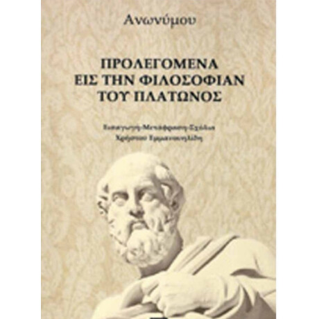 Προλεγόμενα Εις Την Φιλοσοφίαν Του Πλάτωνος - Ανώνυμος