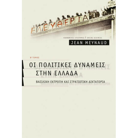 Οι Πολιτικές Δυνάμεις Στην Ελλάδα - Jean Meynaud