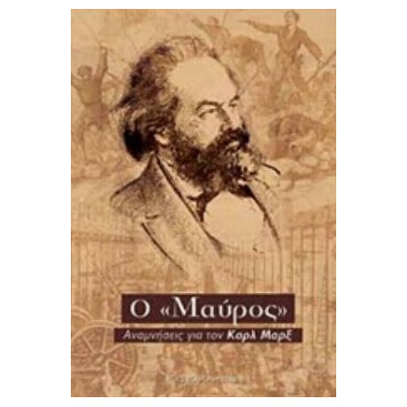 Ο "Μαύρος"