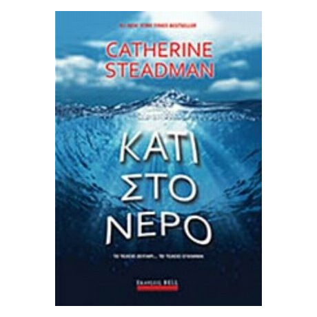 Κάτι Στο Νερό - Catherine Steadman