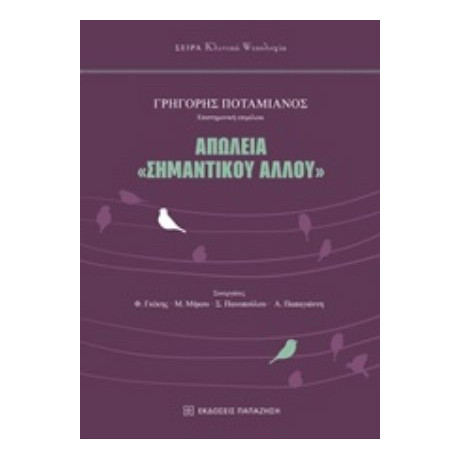 Απώλεια "σημαντικού Άλλου" - Συλλογικό έργο