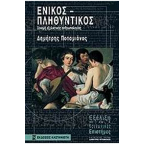 Ενικός - Πληθυντικός