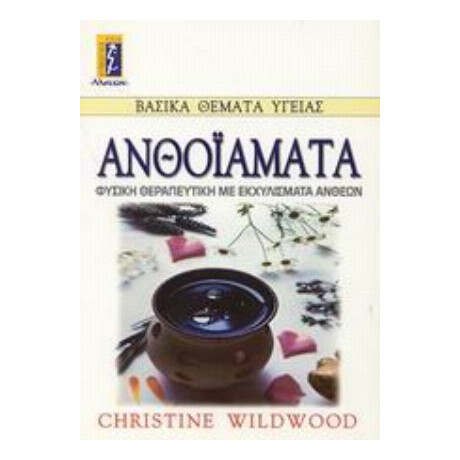 Ανθοϊάματα - Christine Wildwood