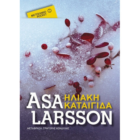 Ηλιακή Καταιγίδα - Åsa Larsson