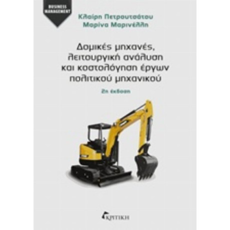 Δομικές Μηχανές, Λειτουργική Ανάλυση Και Κοστολόγηση Έργων Πολιτικού Μηχανικού - Κλαίρη Πετρουτσάτου