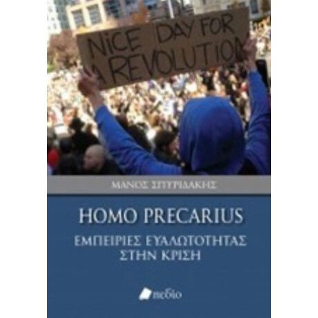 Homo Precarius: Εμπειρίες Ευαλωτότητας Στην Κρίση - Μάνος Σπυριδάκης