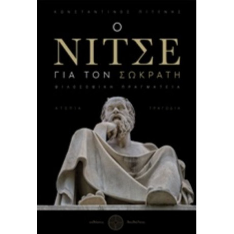 Ο Νίτσε Για Τον Σωκράτη - Κωνσταντίνος Πιτένης