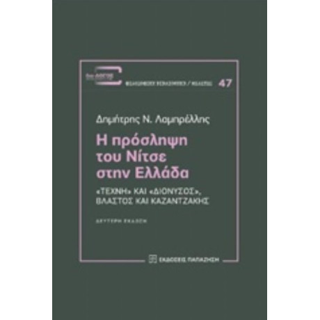 Η Πρόσληψη Του Νίτσε Στην Ελλάδα - Δημήτρης Ν. Λαμπρέλλης