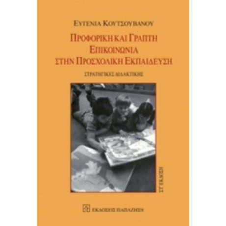 Προφορική Και Γραπτή Επικοινωνία Στην Προσχολική Εκπαίδεση - Ευγενία Κουτσουβάνου