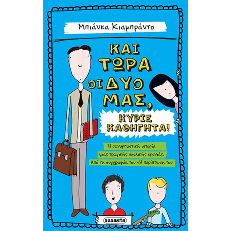 Και Τώρα Οι Δυό Μας, Κύριε Καθηγητά! - Μπιάνκα Κιαμπράντο