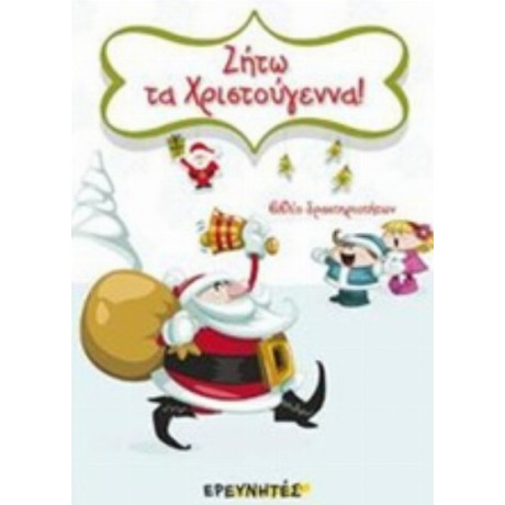 Ζήτω Τα Χριστούγεννα - Χριστίνα Κάτα