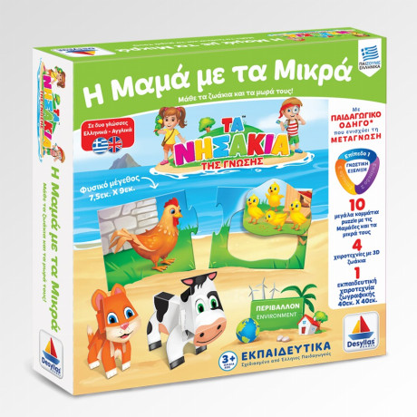 Η Μαμά με τα Μικρά