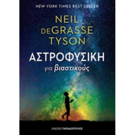 Αστροφυσική Για Βιαστικούς - Neil deGrasse Tyson
