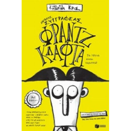 Φραντζ Κλάφτα: Τα Λόγια Είναι Περιττά