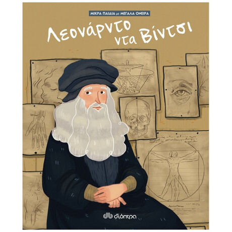 Λεονάρντο Ντα Βίντσι - Jane Kent