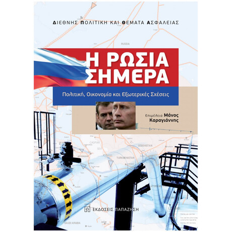 Η Ρωσία Σήμερα - Μάνος Καραγιάννης