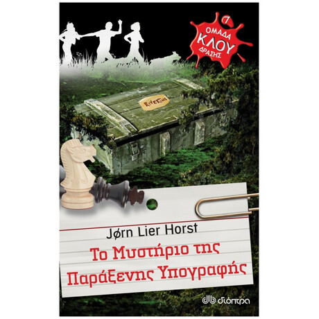 Το Μυστήριο Της Πράξενης Υπογραφής - Jorn Lier Horst