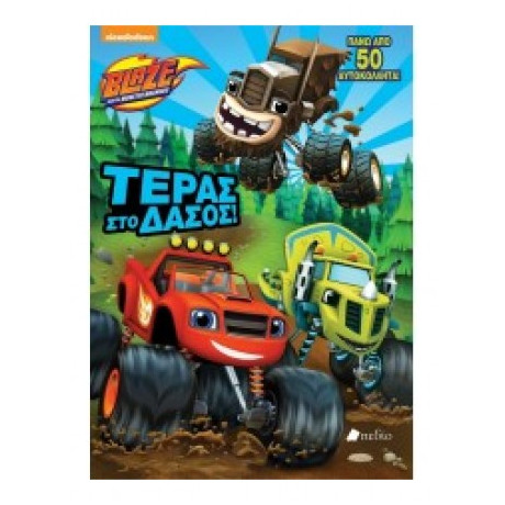 Βιβλίο Ζωγραφικής Και Δραστηριοτήτων!