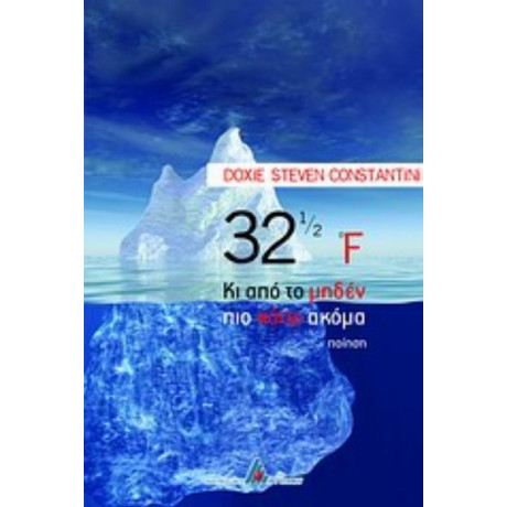 32 1/2 F Κι Από Το Μηδέν Πιο Κάτω Ακόμα - Doxie Steve Constantini