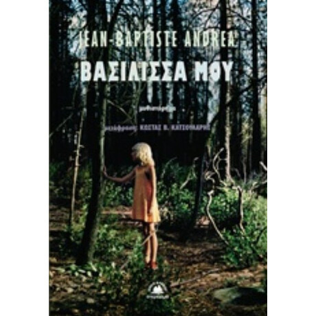 Βασίλισσά Μου - Jean-Baptiste Andrea