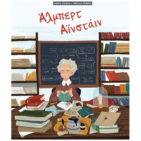 Άλμπερτ Αϊνστάιν - Jane Kent