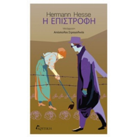 Η Επιστροφή - Hermann Hesse
