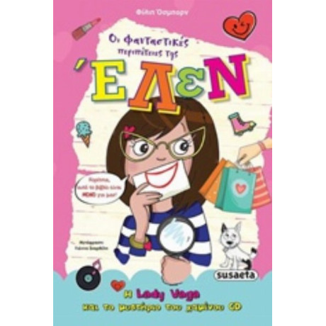 Οι Φανταστικές Περιπέτειες Της Έλεν - Φίλιπ Όσμπορν