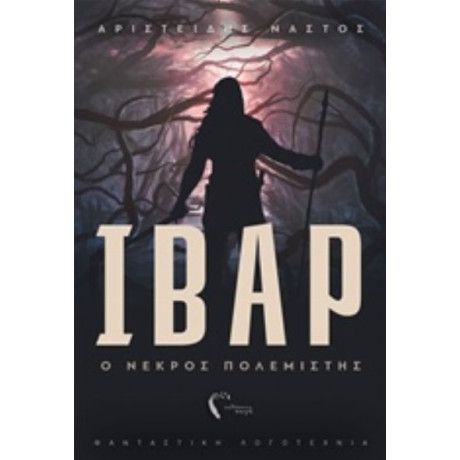 Ιβάρ - Αριστείδης Νάστος