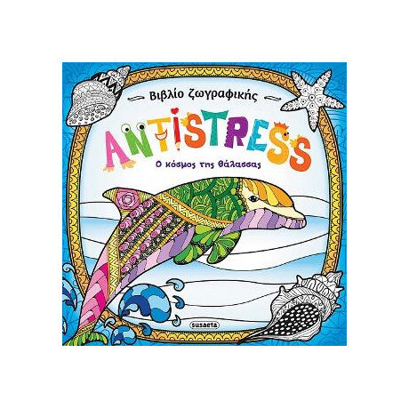 Βιβλίο Ζωγραφικής Antistress
